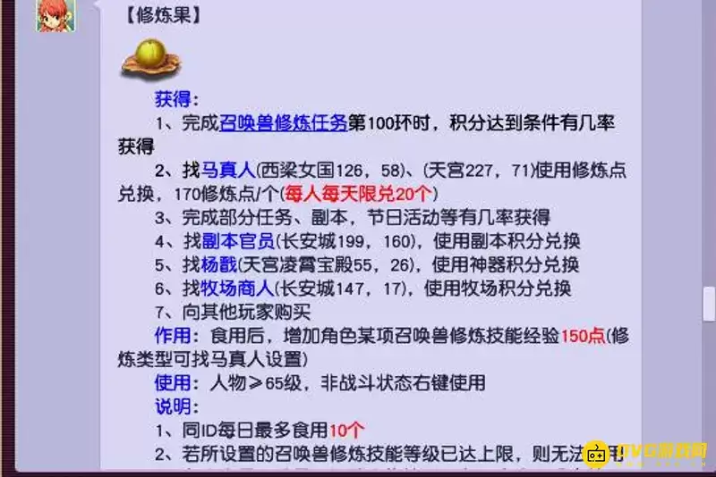 《梦幻西游》宝宝修炼