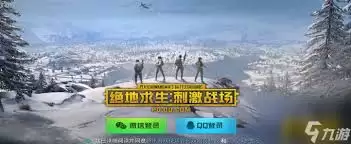 和平精英开麦队友听不到如何解决