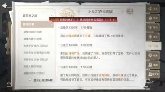 天谕手游水母之梦任务流程攻略