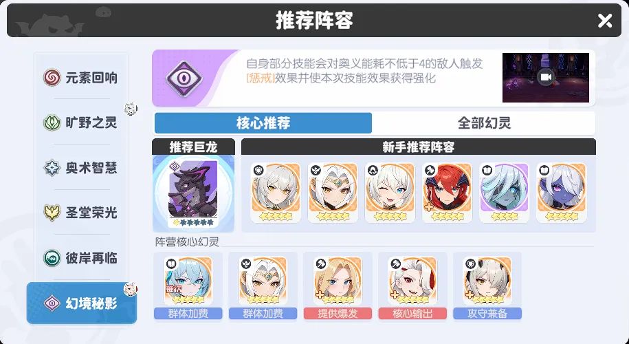 《龙魂旅人》维纳斯元素回响队推荐