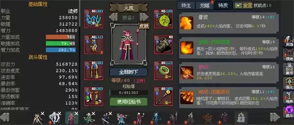 《魔法之路》五转火法新手过渡配置推荐