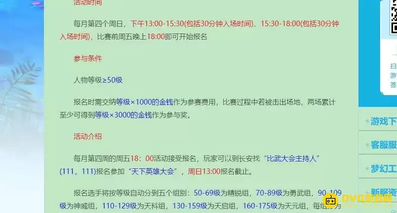 《梦幻西游》五开要做英雄大会吗