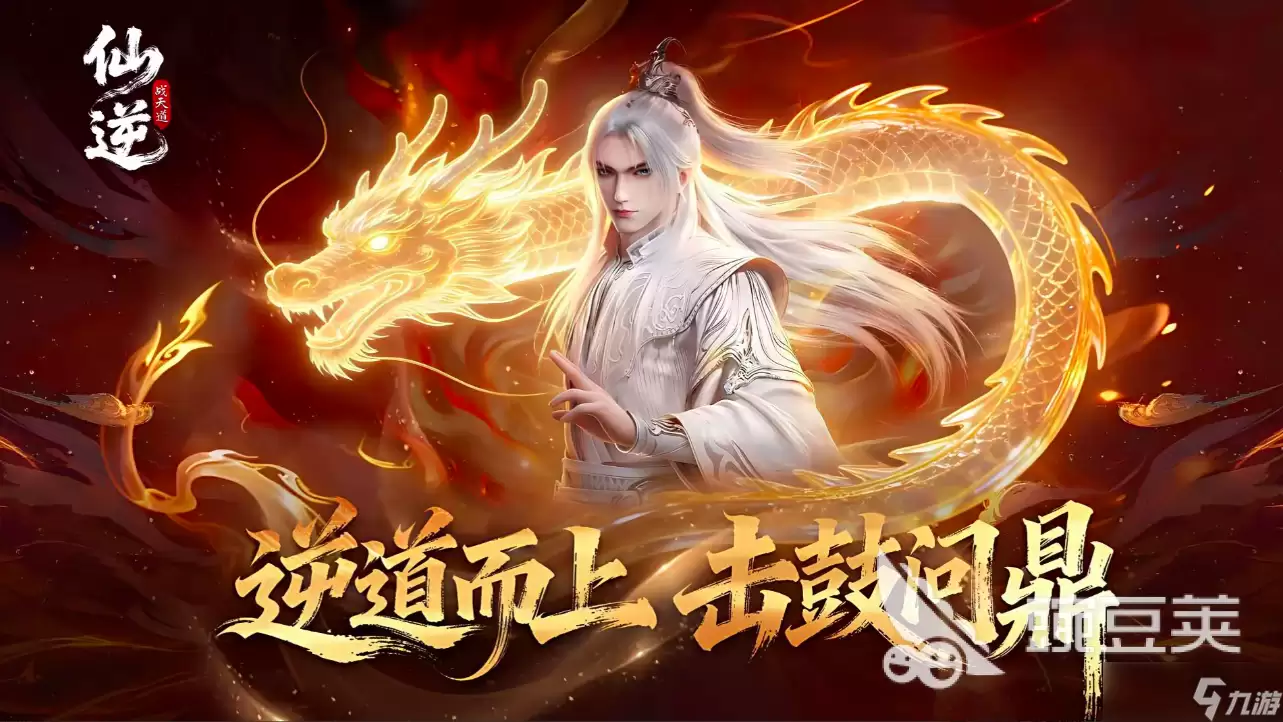 仙逆战天道手游上线时间 仙逆战天道手游什么时候上线