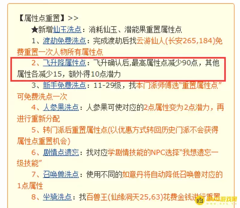 《梦幻西游》飞升属性变化