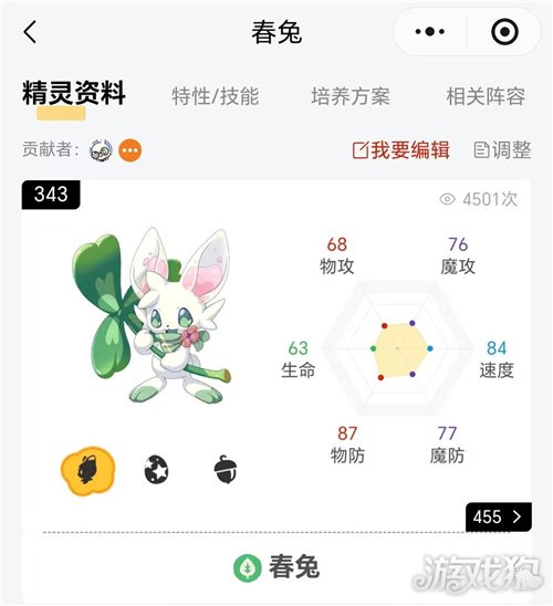 洛克王国世界春花兔配招攻略-2