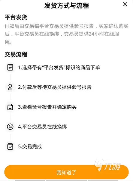 2026年三国志战略版账号交易指南：5大交易平台流程对比与安全操作要点