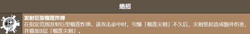 饼干人联盟尖刺榴莲饼干技能介绍-5