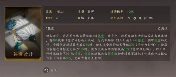 《三国志王道天下》蜀智锦囊队玩法攻略