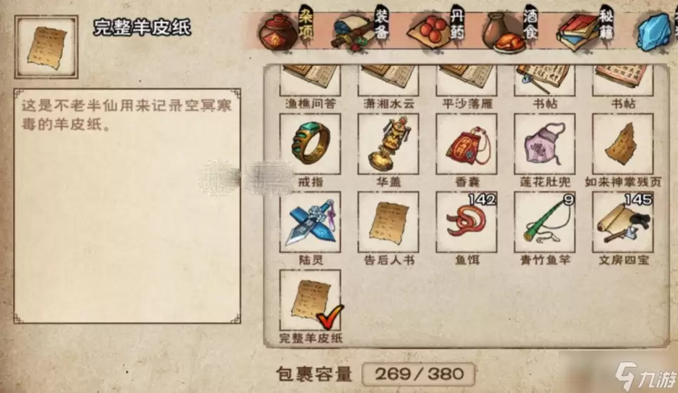 《烟雨江湖》蝶谷有变支线任务完成攻略