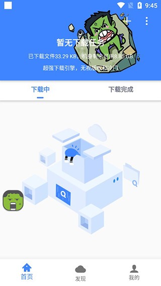 浩克下载 1