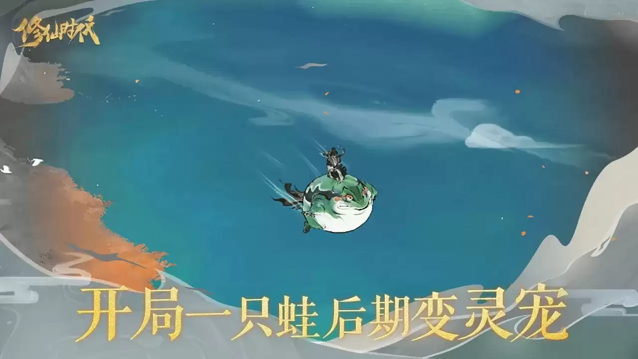 修仙时代手游好玩吗 修仙时代手游玩法简介