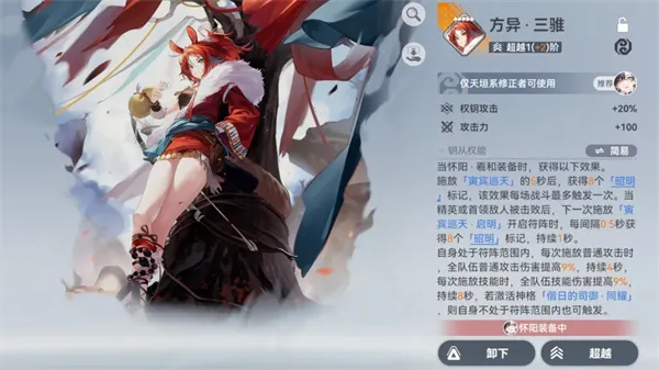 《深空之眼》昭阳金乌配队攻略