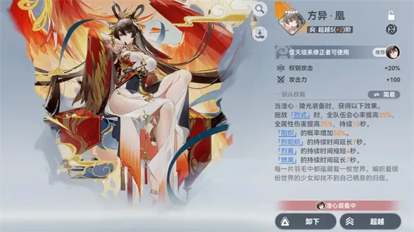 《深空之眼》昭阳金乌配队攻略