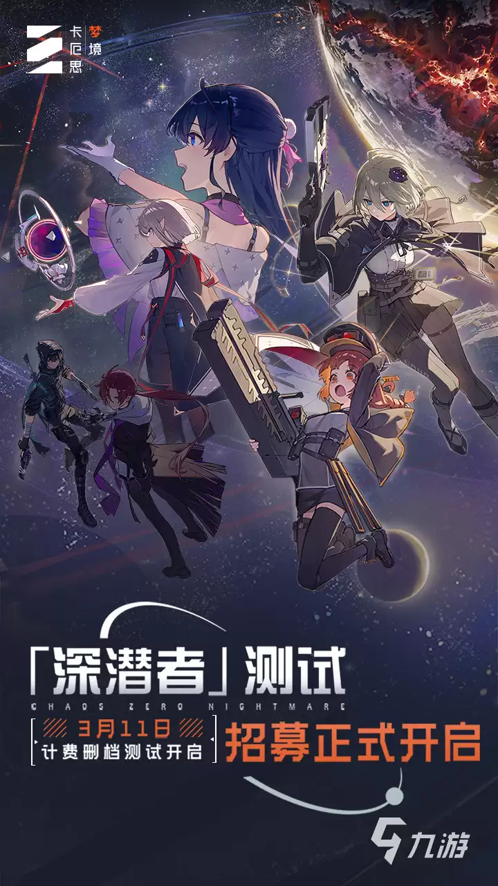 卡厄思梦境公测时间公布：上线日期及预约入口