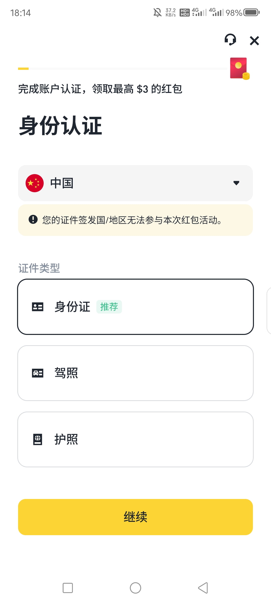 开始认证