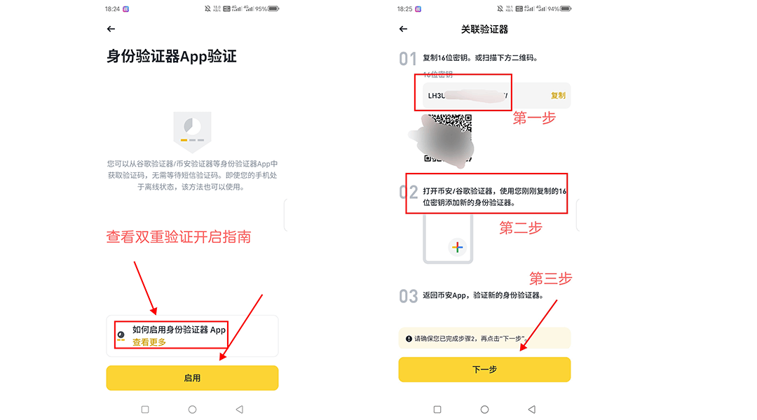 启用双重验证（2FA）