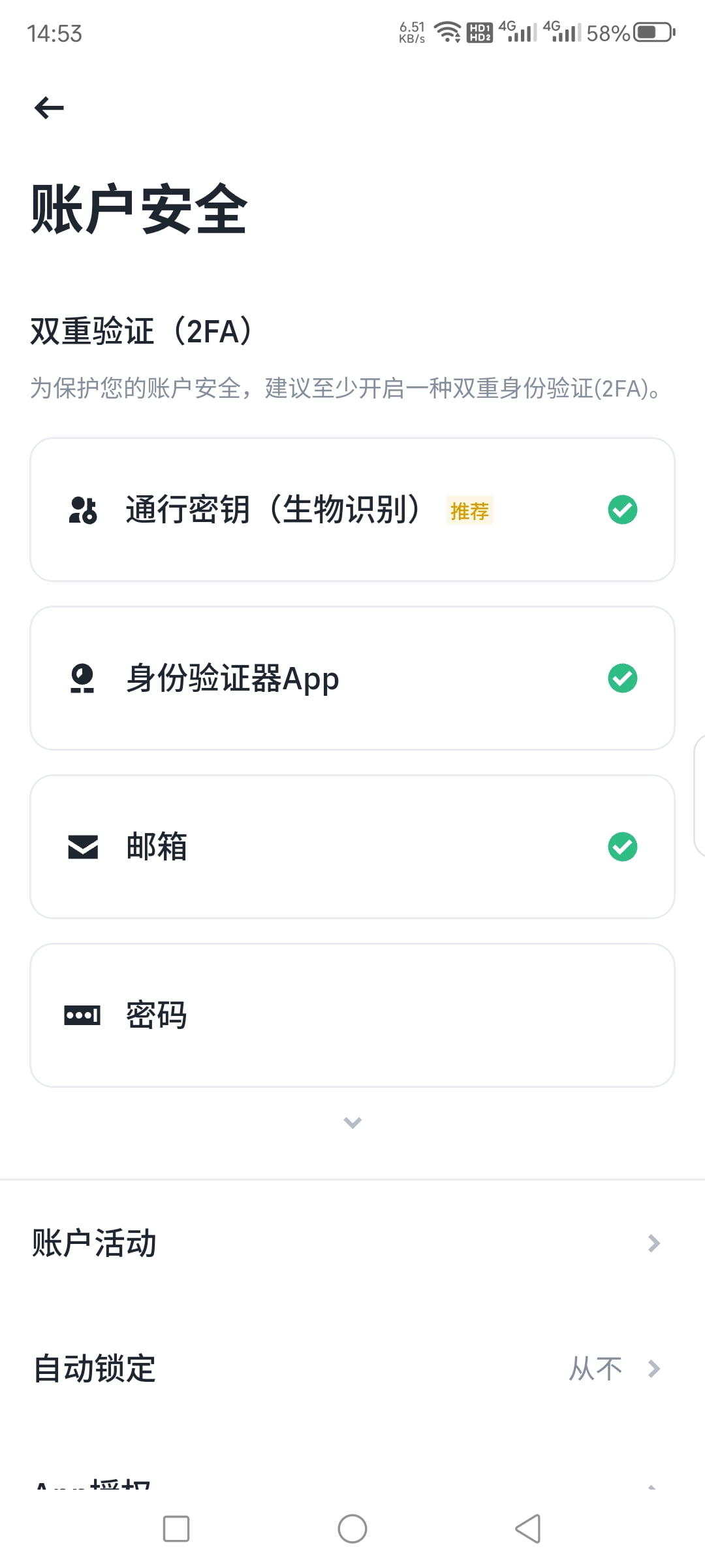 双重验证（2FA）开启成功