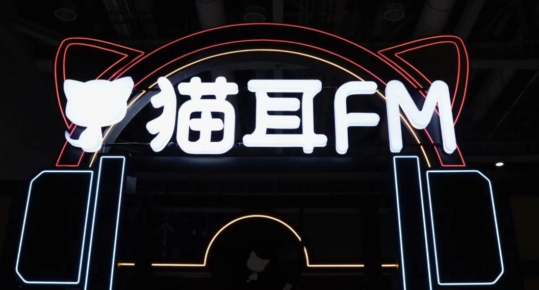 猫耳FM官网入口 - 2026最新正版音频平台