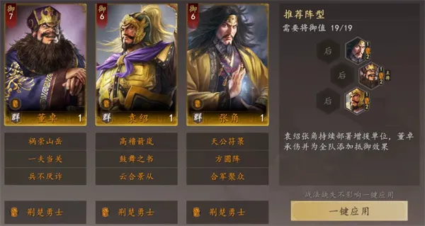 《三国志王道天下》盾兵阵容玩法攻略
