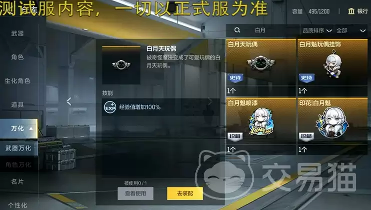 穿越火线枪战王者灵笼联动万化道具详解：穿越火线枪战王者灵笼主题万化道具获取与使用指南