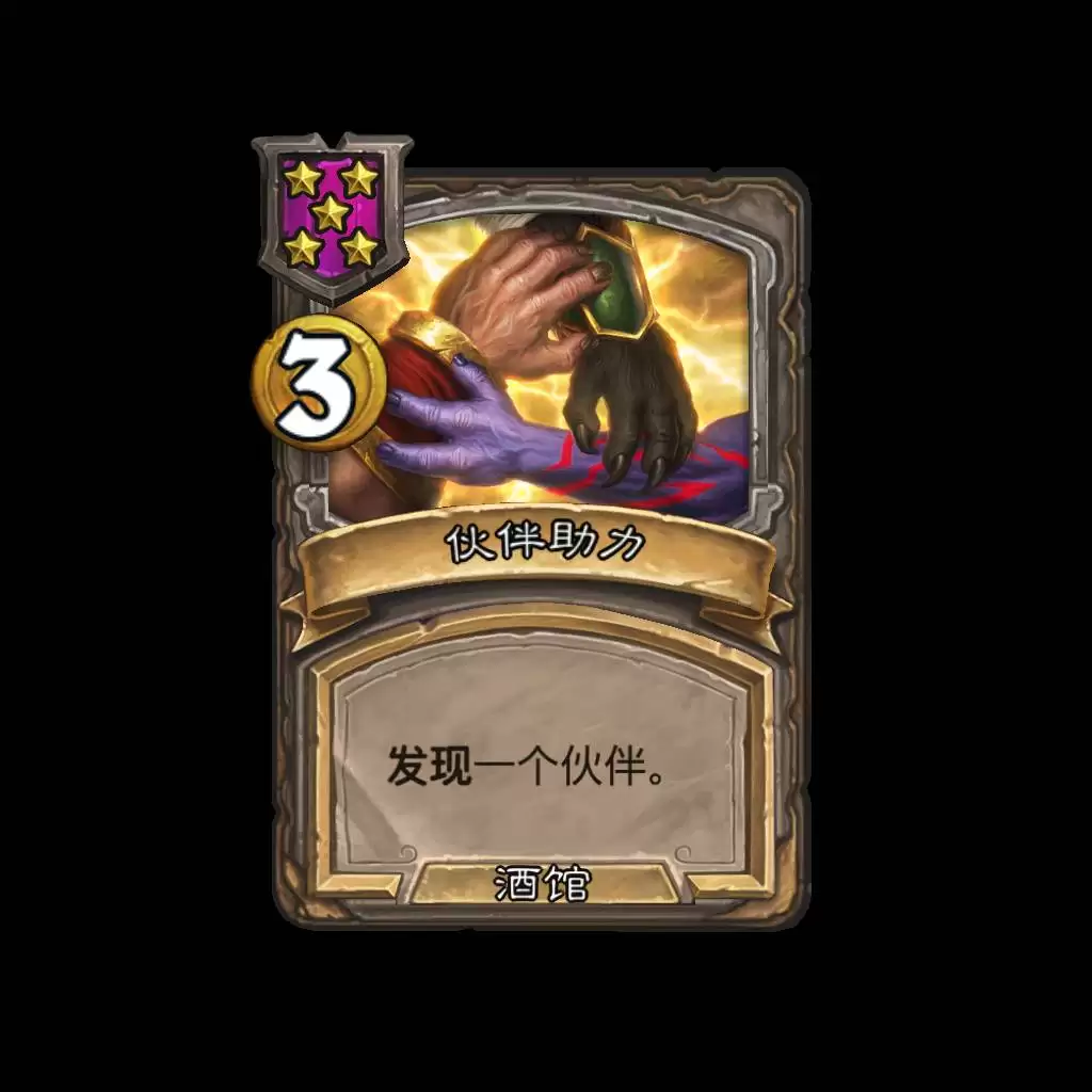 炉石传说酒馆战棋智慧之球补给效果是什么-炉石传说酒馆战棋智慧之球补给效果详解