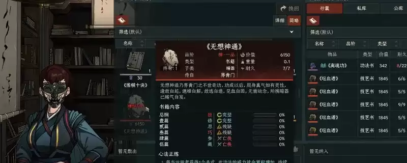 《太吾绘卷：天幕心帷》武学修习方法详解-门派学习与练武技巧