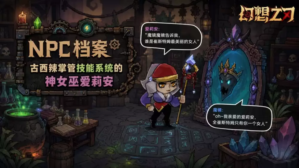 幻想之刃技能系统介绍