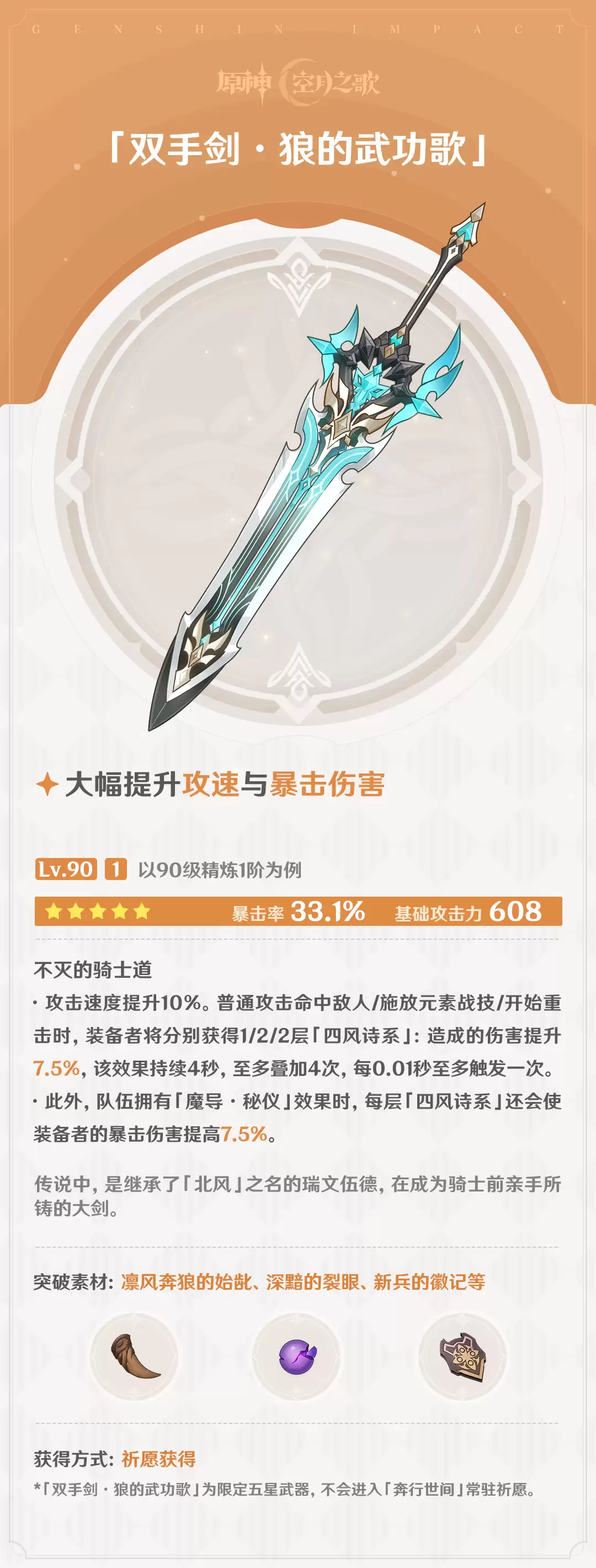 原神狼的武功歌属性效果全览