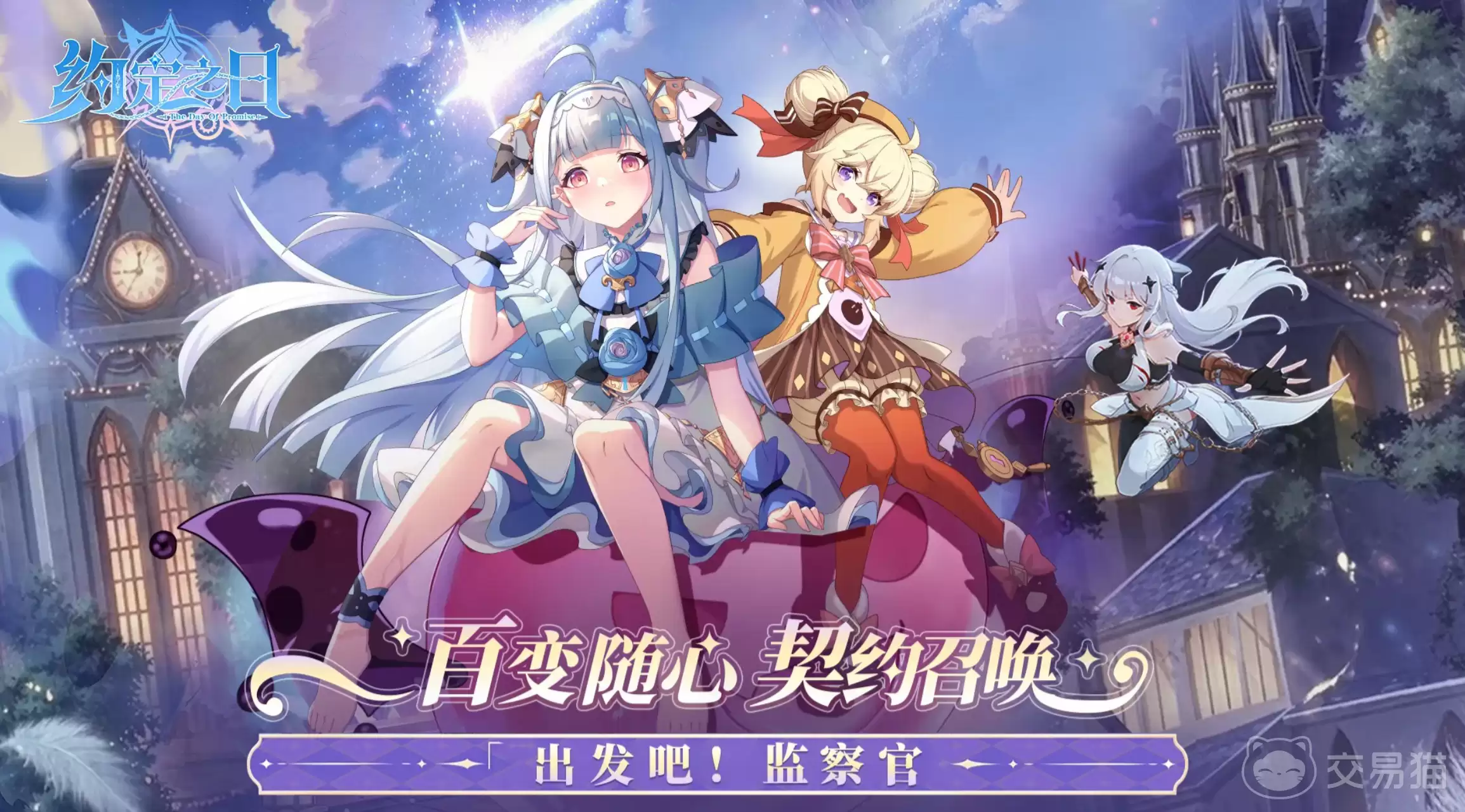 约定之日什么时候上线：约定之日公测时间及预约入口