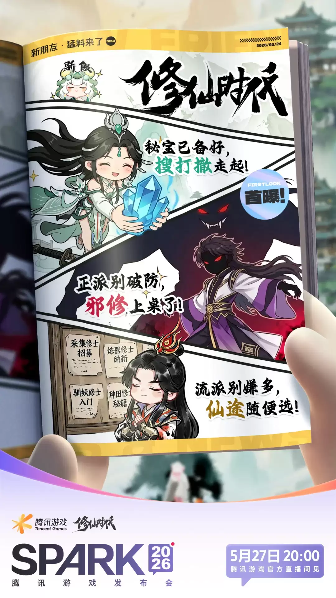 《修仙时代》灵虚秘宝开抢:邪修强势登场！本蛙带你尝尝鲜！