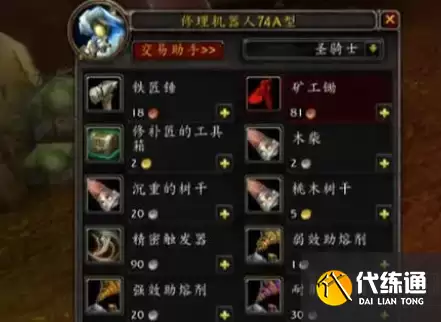 魔兽世界战地修理机器人110G图纸在哪出:机器人使用攻略_战地修理机器人110g