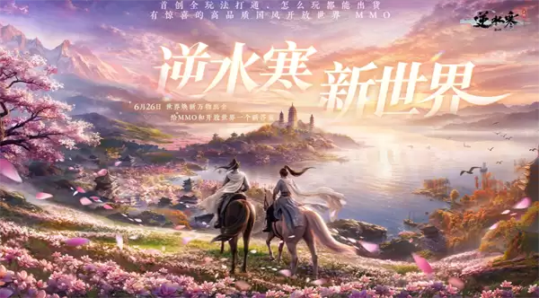 逆水寒累充回馈系统赏珍录奖励一览