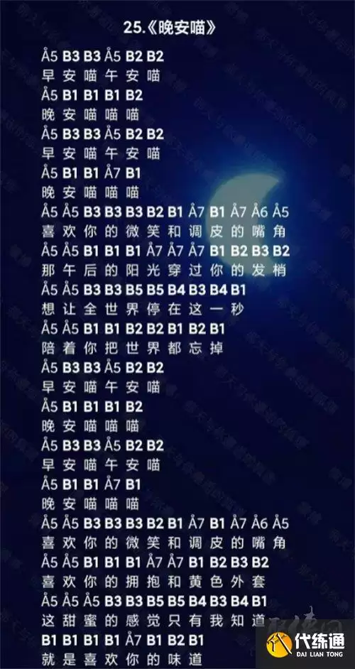 晚安喵超简单乐谱分享:光遇晚安喵歌曲简谱是什么?_晚安喵