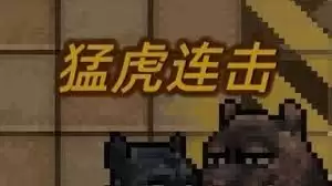 动物迷城黑豹线餐厅暴动分支分几种