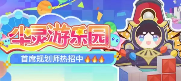 崩坏星穹铁道尘灵游乐园怎样玩