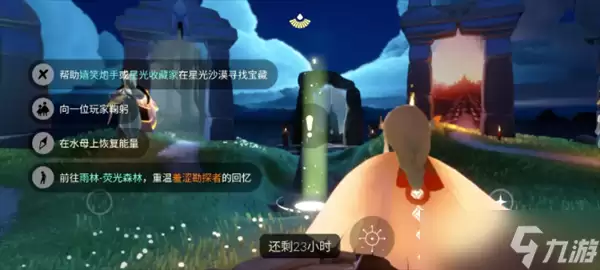 光遇5月25日：每日任务攻略