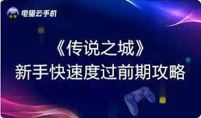传说之城怎么上手：传说之城上手攻略