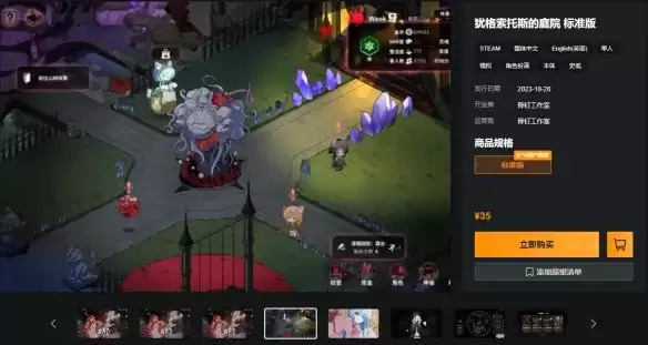 《犹格索托斯的庭院》正版购买指南-详细发售及游戏介绍