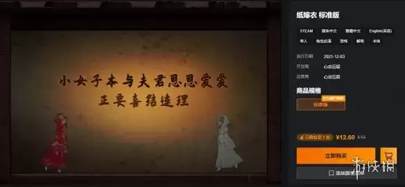 《纸嫁衣》正版购买指南-购买明细及配置说明