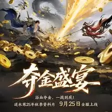 逆水寒秋季资料片有什么更新