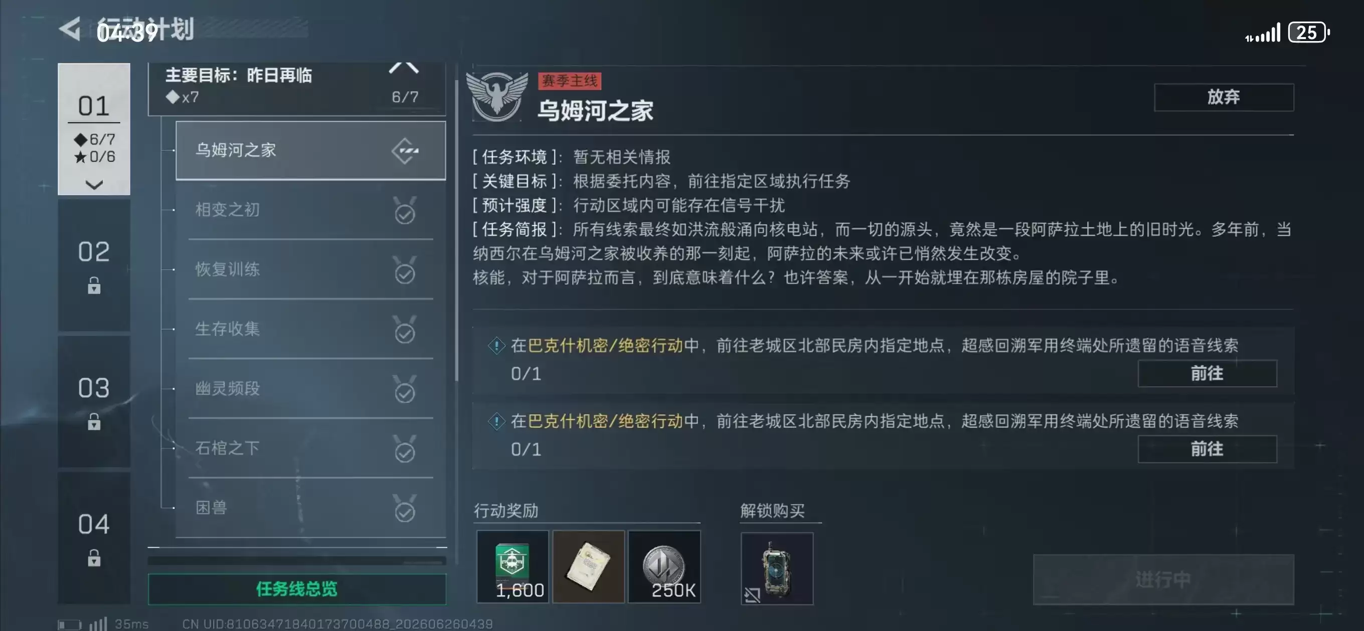 三角洲行动s10乌姆河之家任务指南