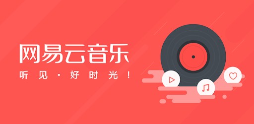 网易云音乐官网入口 - 2026最新版在线听歌平台