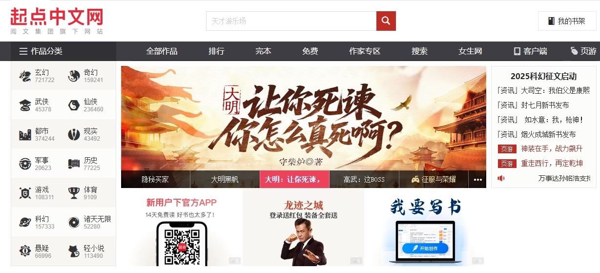 起点中文网官网入口 - 2026热门小说免费阅读平台