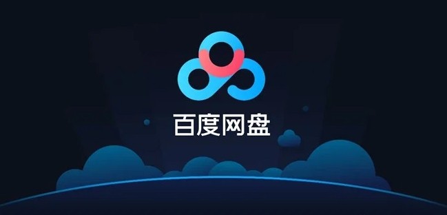 百度网盘网页版登录入口 - 2026官方在线访问地址