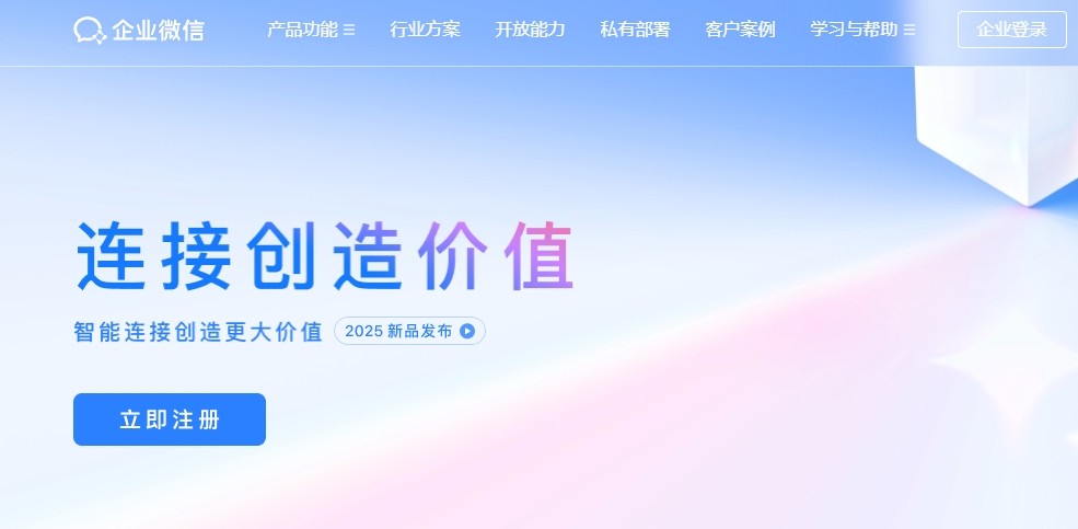 企业微信电脑版登录入口 - 2026官方网页登录页面