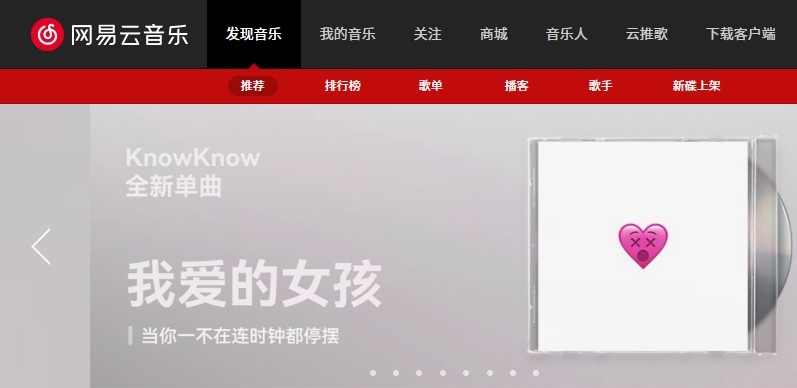 网易云音乐网页版官网入口 - 2026在线听歌免下载