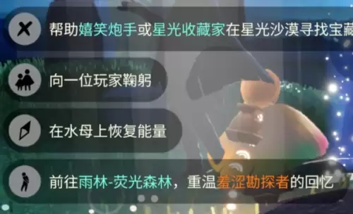 光遇5月25日完成每日任务攻略