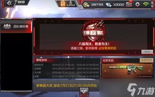 CF手游锦标赛怎么玩 锦标赛规则及流程介绍