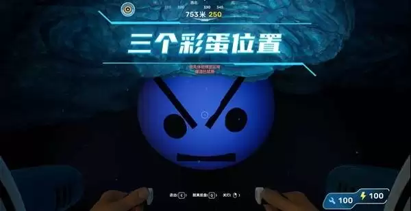 深海迷航2三个彩蛋位置合集