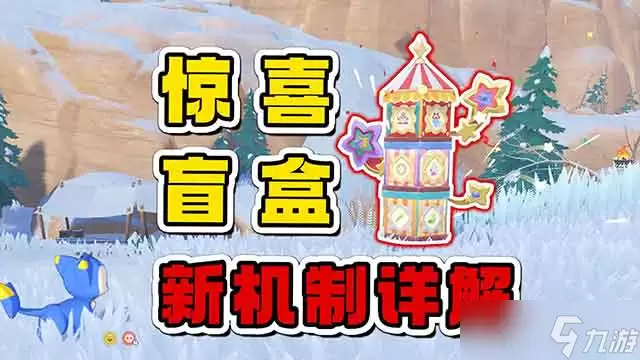洛克王国世界S2惊喜盒子获取方法